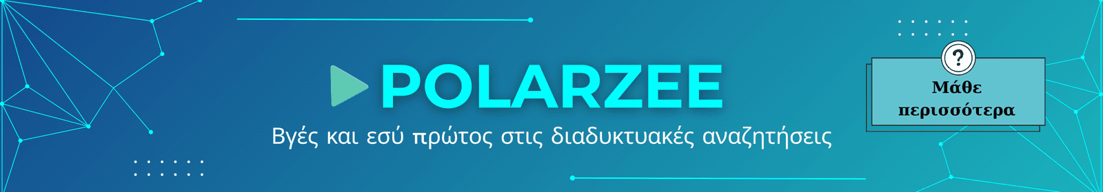 Polarzee – Κατασκευή και προώθηση ιστοσελίδων στην Αθήνα