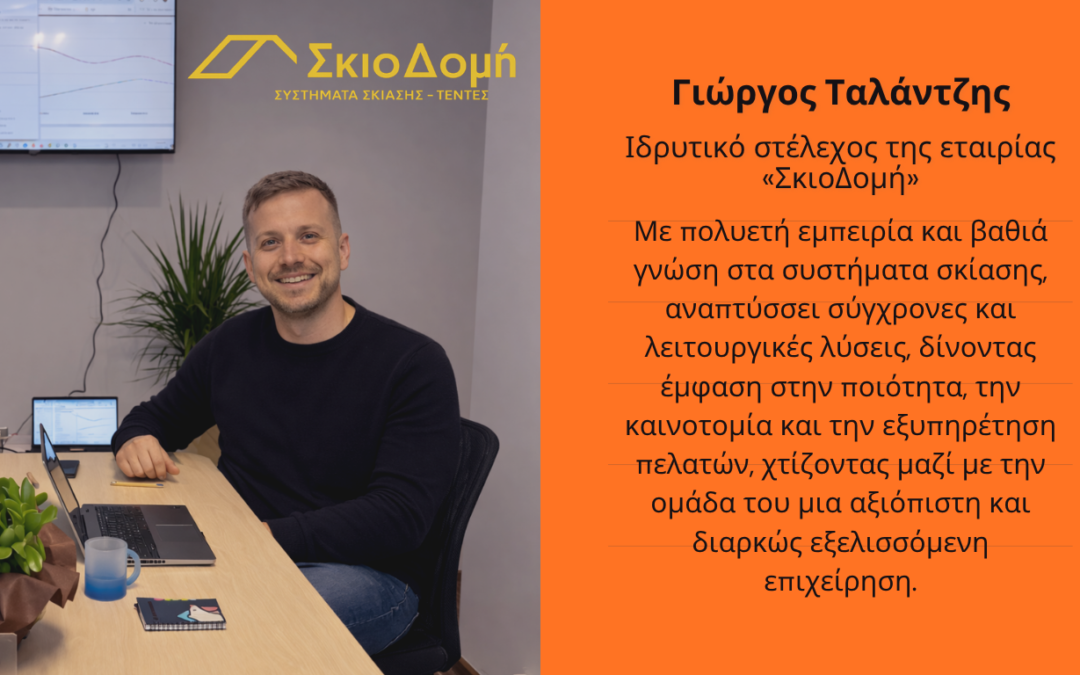 «Η ποιότητα δεν είναι μια τιμή» Γιώργος Ταλάντζης 